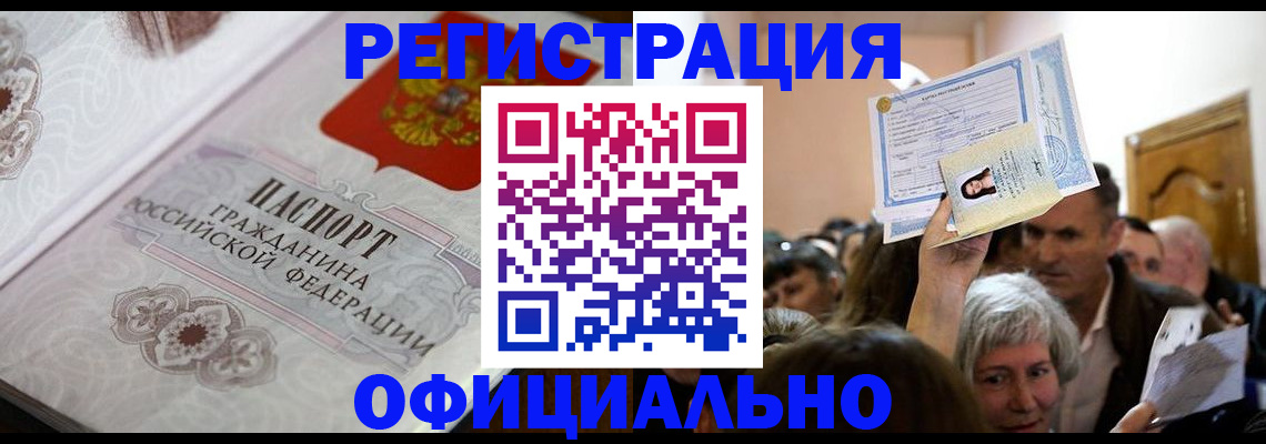 прописка для военкомата в Канске