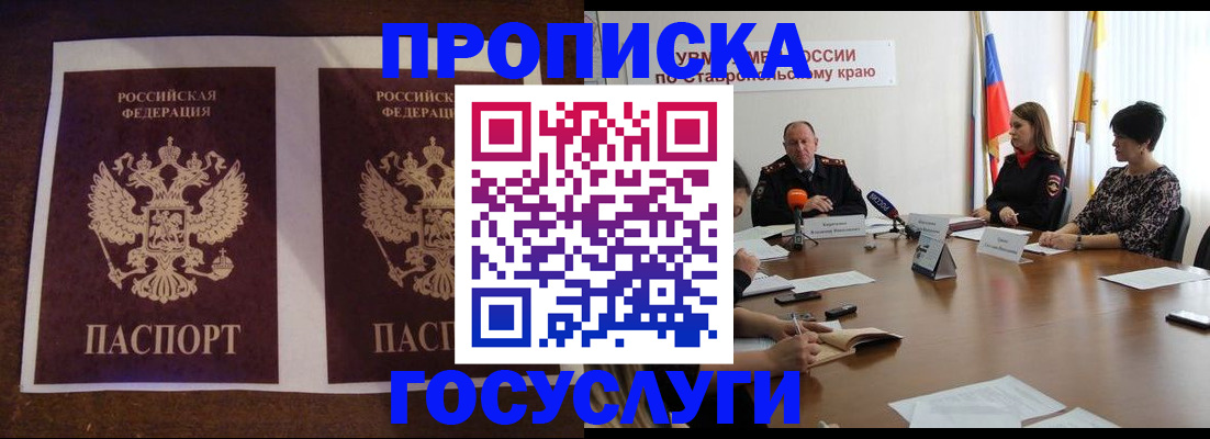 прописка поиск в Канске