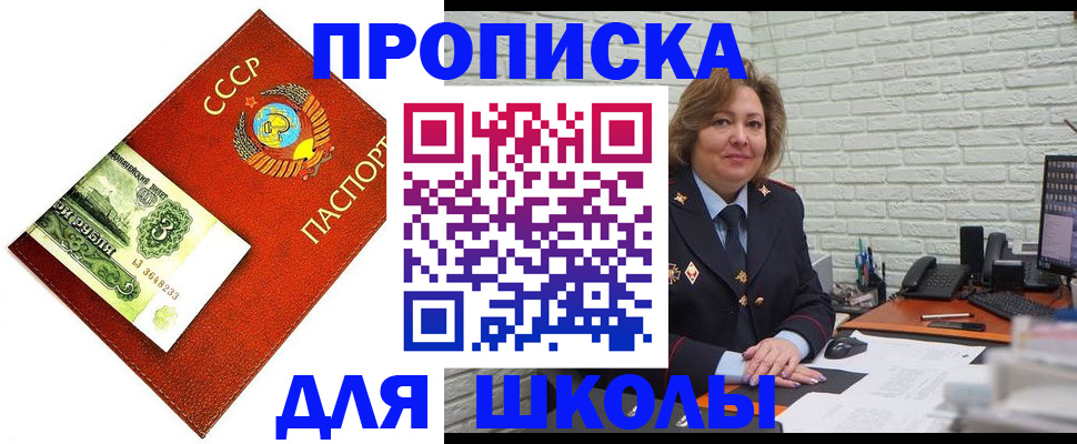 купить прописку в Канске