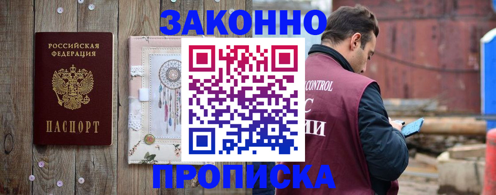 временная регистрация гарантия в Канске