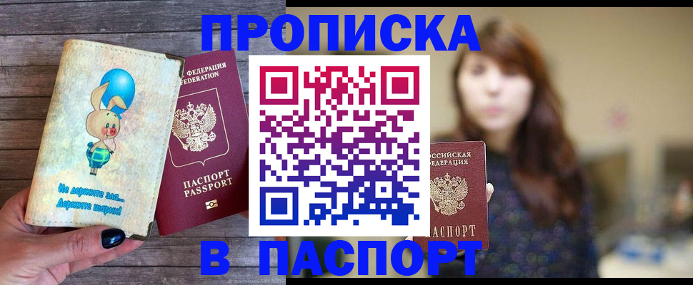 прописка для кредита в Канске