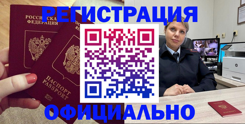 прописка для работы в Канске