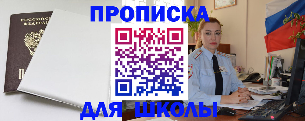 где прописаться в Канске