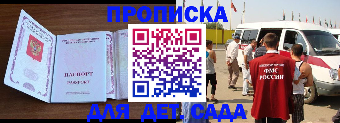 временная регистрация для школы в Канске