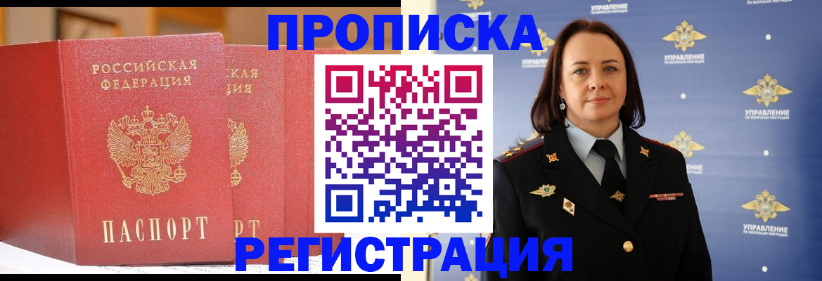 временная регистрация в Канске