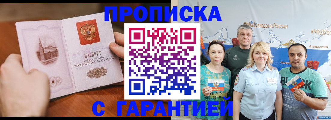 временная регистрация недорого в Канске