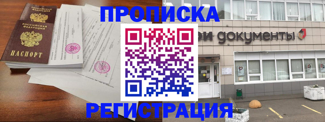 прописка для кредита в Канске